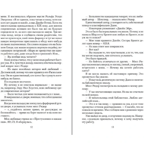 Джанет Скеслин Чарльз: Библиотека в Париже: Автор Джанет Скеслин Чарльз