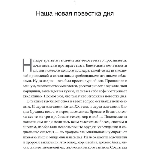 Комплект книг Юваль Ной Харари: Sapiens. Коротка історія людства + Homo Deus. Коротка історія майбутнього фото 9