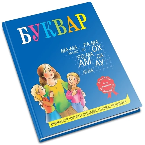 Лариса Олексієнко: Буквар (4-е видання, оновлено та доповнено): Виробник КМ-Букс