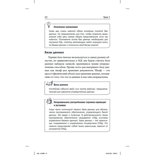 Бен Форта: SQL за 10 минут (5-е издание): Автор Бен Форта