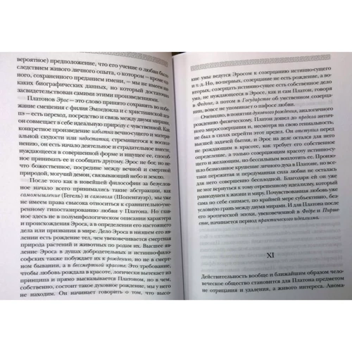 Платон: Діалоги: ISBN 978-5-386-09428-7