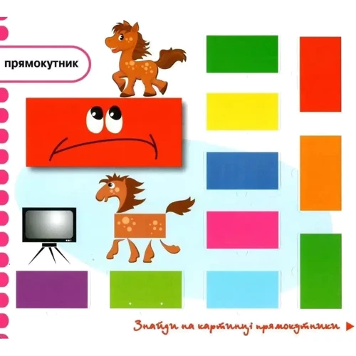 Заглянь у віконце. Геометричні фігури: Виробник Книжкова Хата