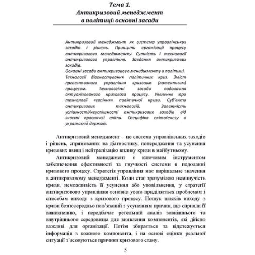 Т. К. Пояркова: Антикризовий менеджмент у політиці: Кількість сторінок 132