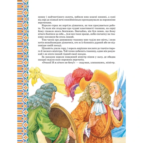 Ганс Крістіан Андерсен: Велика книга казок: ISBN 978-966-429-727-8