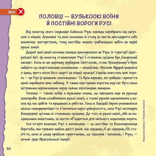 Павло Єремєєв: Міфи та фейки з Історії України. 33 спростування: Производитель АССА