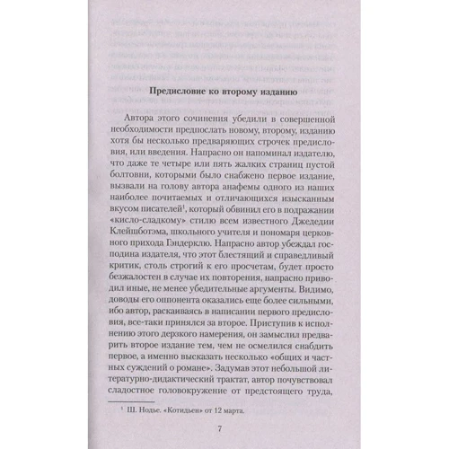 Віктор Гюго. Ган ісландець: Кількість сторінок 448