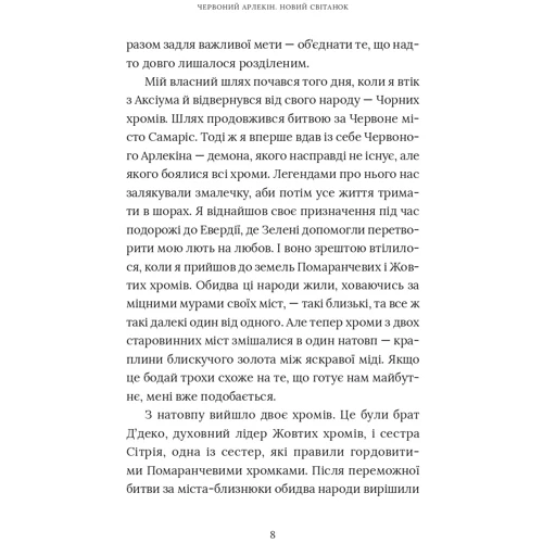 Роберто Річчі: Червоний Арлекін. Книга 4. Новий світанок: Автор Роберто Риччи