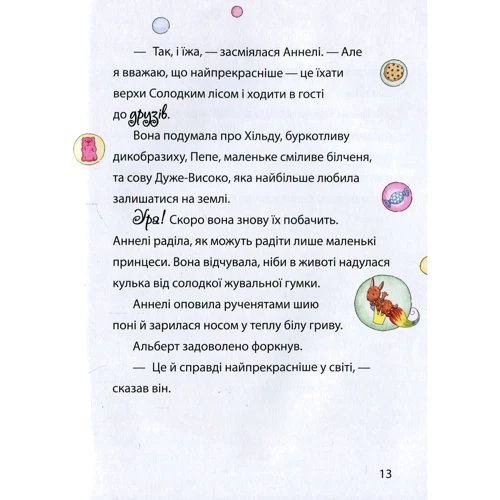 Аннали Лухс. Чарівний привид місячного Сяйва. Принцеса Аннелі и наймілішій в мире поні: Автор Аннали Лухс