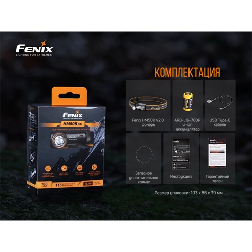 Фонарь туристический Fenix HM50R V2.0 фото 18