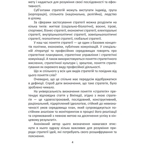 Ігор Гринів: Мистецтво стратегії: Обкладинка Твердая