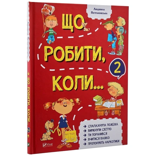 Набір книг Людмила Петрановська. Що робити коли…: Жанр Развитие ребенка