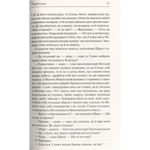 Пантелеймон Куліш. Чорна рада: Обложка Твердая