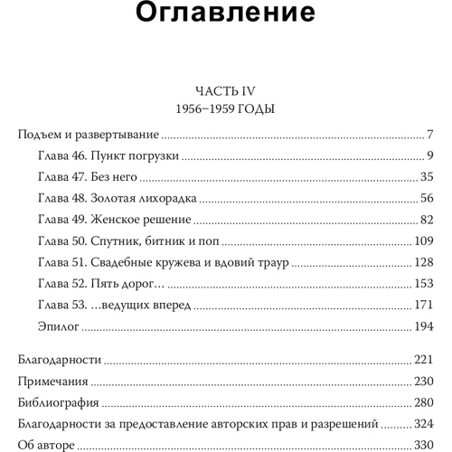 Мэри Габриэль: Женщины Девятой улицы. Том 3: Количество страниц 336
