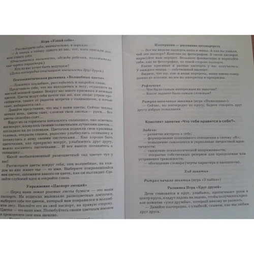 Г. Колос: 28 занять для подолання невпевненості і тривожності у дітей 5-7 років: Кількість сторінок 72