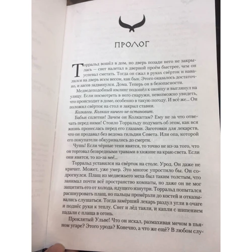Сірі Петтерсен: Нащадок Одіна: ISBN 978-5-04-105498-4