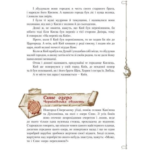 Старовинні українські легенди: Жанр Познавательная литература
