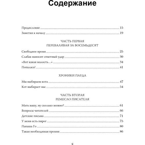 Урсула Ле Гуин: Время, занятое жизнью. Размышления волшебницы: Количество страниц 256