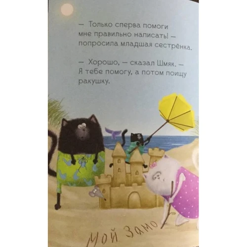 Роб Скоттон: Котенок Шмяк и морские истории: Жанр Сказки