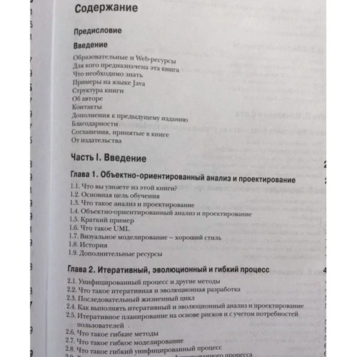 Крег Ларман: Застосування UML 2.0 і шаблонів проектування (3-е видання): ISBN 978-5-907144-36-1