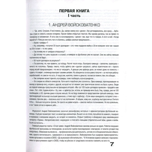 Віталій Тарасенко: Закон БД (за лаштунками футболу): Виробник Саміт-Книга