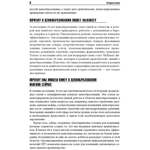 Ценовое преимущество: Сколько должен стоить ваш товар?: ISBN 978-5-9614-6872-4