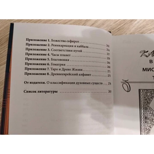 Дэвид Рэнкин, Сорита д'Эсте: Практическая магия каббалы: магия каббалы в западной мистереальной традиции: Количество страниц 288