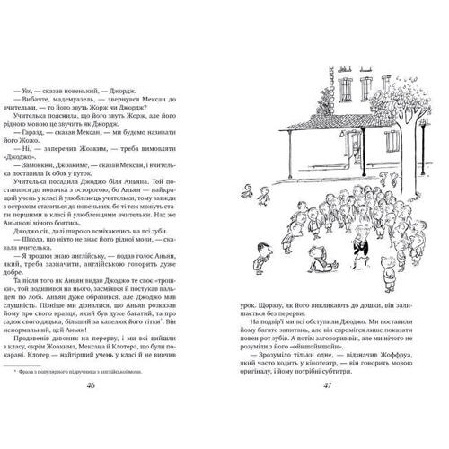 Рене Госсінні: Пригоди малого Ніколя: ISBN 978-966-917-195-5