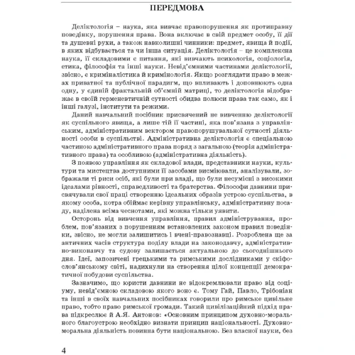 Петков, Армаш, Собол: Адміністративна деліктологія: сучасна модель відповідальності посадових осіб органів державної влади: Жанр Студентам и аспирантам