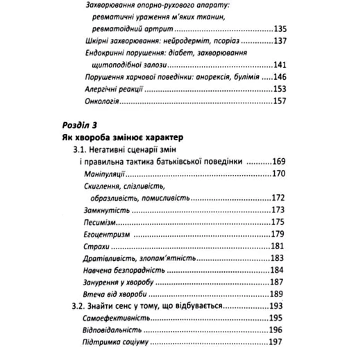 Наталя Царенко: Ваша дитина часто хворіє?: Обложка Твердая