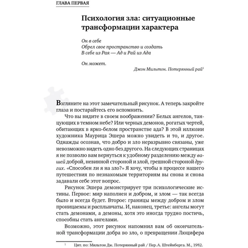Ефект Люцифера: Чому хороші люди перетворюються в лиходіїв фото 7