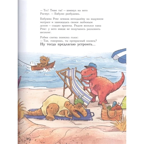 Ларс Мэле: Друзья динозаврики. Заплыв: Количество страниц 48
