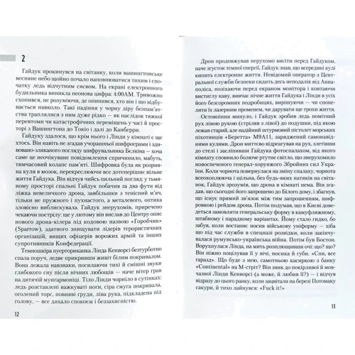 Юрій Щербак: Час смертохристів. Міражі 2077 року: Жанр Фантастика і фентезі