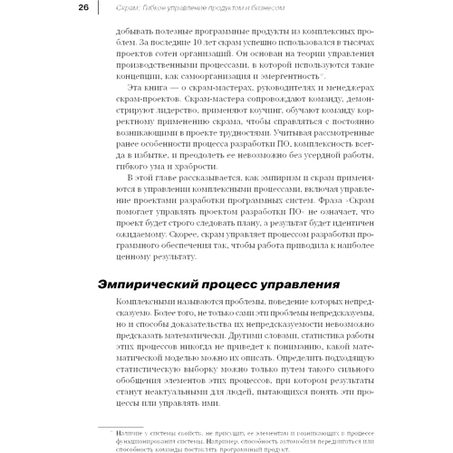 Кен Швабер: Скрам. Гнучке управління продуктом і бізнесом: ISBN 978-617-7858-13-2