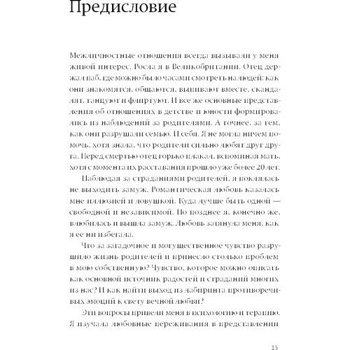 Сью Джонсон: Обійми мене міцніше. 7 діалогів для любові на все життя: Автор Сью Джонсон