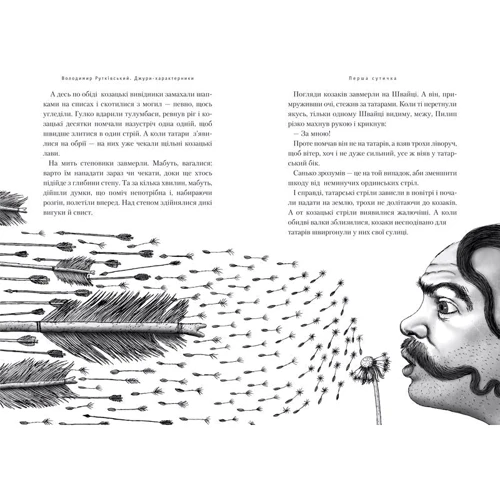 Комплект книг Володимир Рутківський : Джури - характерники + Джури і Кудлатик + Джури і підводний човен + Джури козака Швайки: Количество страниц 448 / 272 / 336 / 334