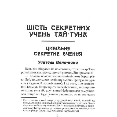 Сунь-цзи: Воєнні каноні давнього Китаю: Кількість сторінок 368