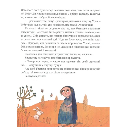 Гжегож Касдепке: Міфи для дітей: ISBN 978-966-2647-34-1