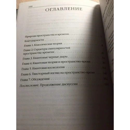 Природа простору і часу: Обкладинка Тверда