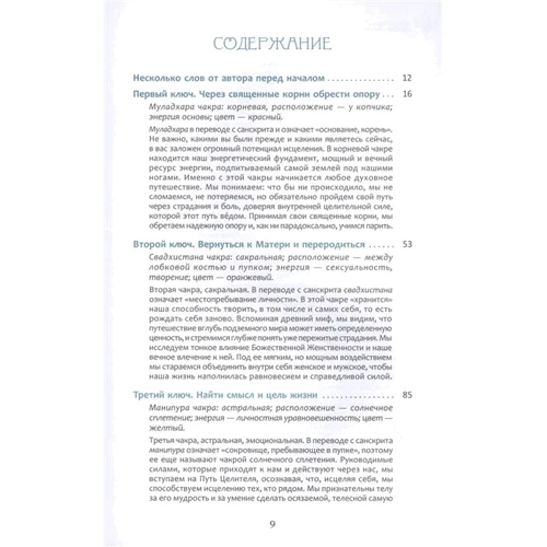 Донна Деномм: 8 ключів до цілісності, наповненою надією. Інструменти для зцілення від душевних ран: Автор Донна Деномм