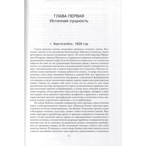 Саймон Шама. Глаза Рембрандта: Количество страниц 960