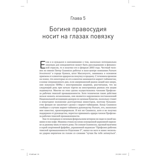 Финансовая пирамида Бернарда Мэдоффа: расследование самой грандиозной аферы в истории: Обложка Твердая