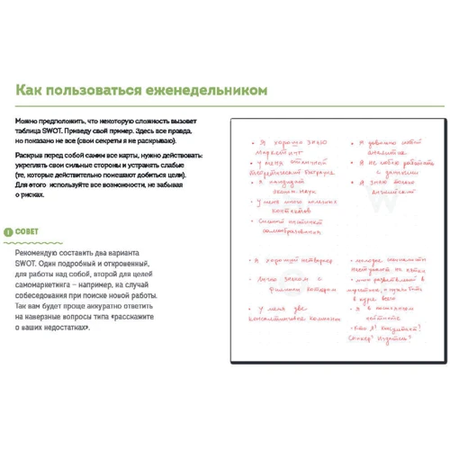 Ігор Манн: Тижневик Номери 1. Шлях до мети: Обкладинка Тверда