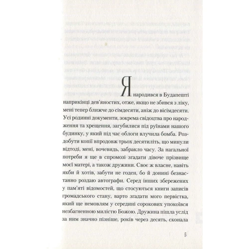 Тібор Дері: Любимый бо-пер!..: Производитель А-БА-БА-ГА-ЛА-МА-ГА