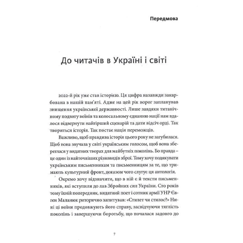 Воєнний стан: Антологія: ISBN 978-617-8024-39-0