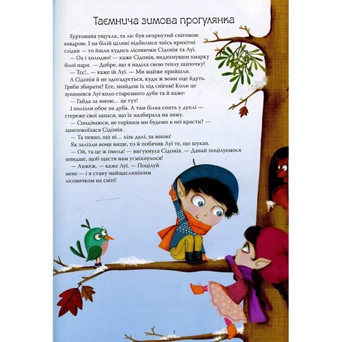 100 казочок із чарівного лісу: Обложка Твердая