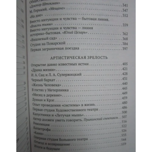 Моє життя в мистецтві: Виробник Абетка