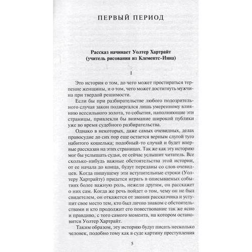 Вільям Коллінз. Жінка в білому: Виробник Абетка