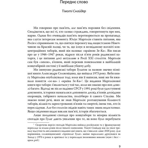 Юліус Марґолін: Подорож до країни Зе-Ка: Количество страниц 688