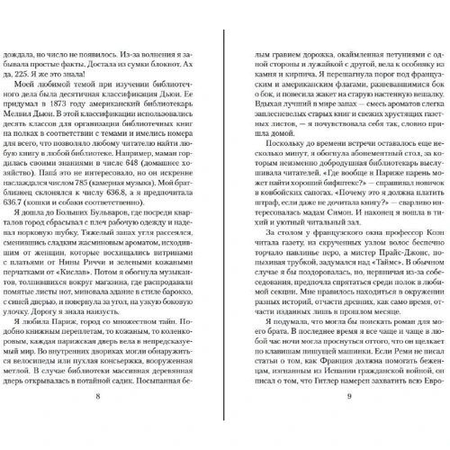 Джанет Скеслин Чарльз: Библиотека в Париже: Производитель Азбука
