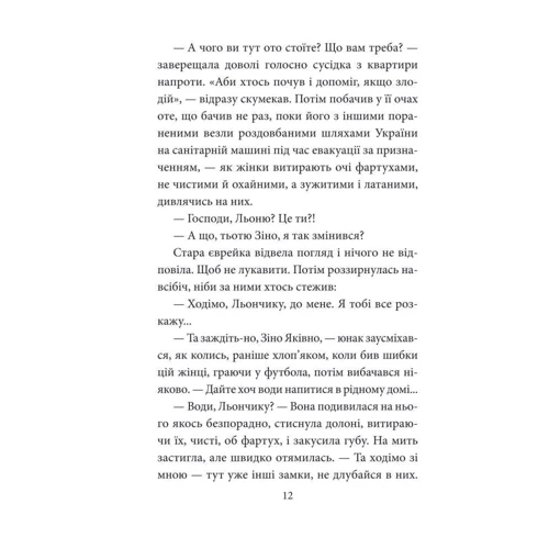 Галина Горицька: Церковь Святого Джеймса Бонда та інші вороги (1946-1949). Книга 1: Жанр романи